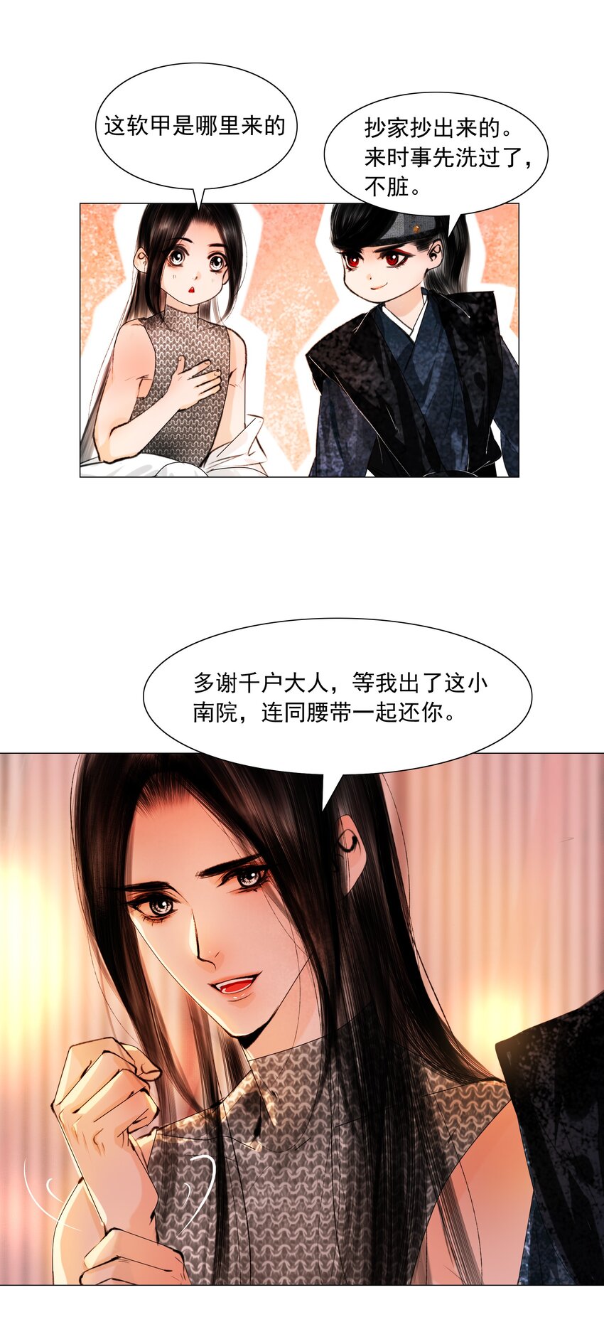 046 是苏大人让我自便的！6