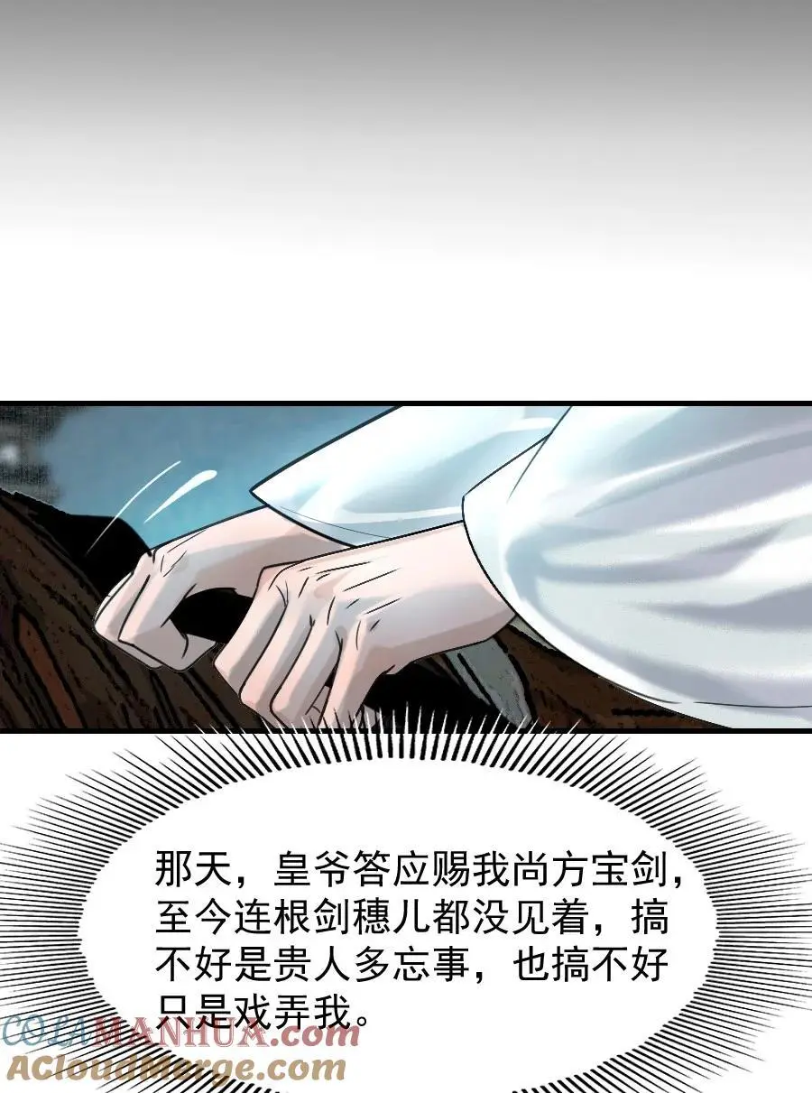 095 君臣相知！36