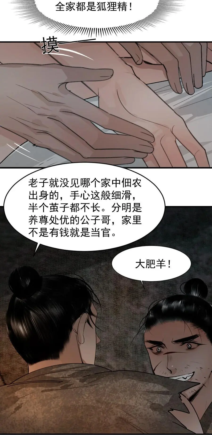 102 你才是狐狸精！7