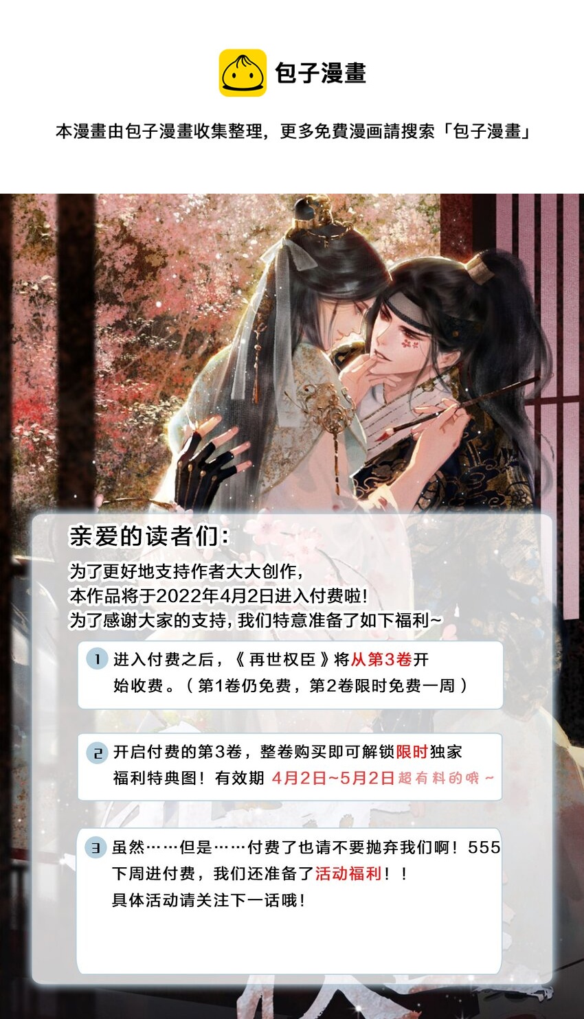 034 陛下怀疑臣做戏？臣委屈！36