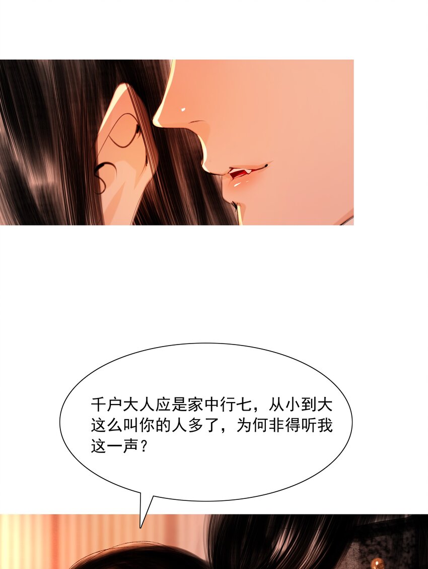 046 是苏大人让我自便的！28