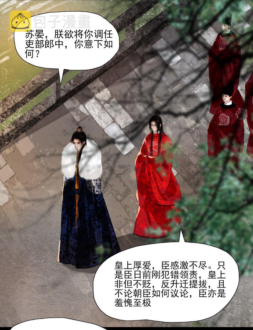 022 苏大人可是忘了卑职？6