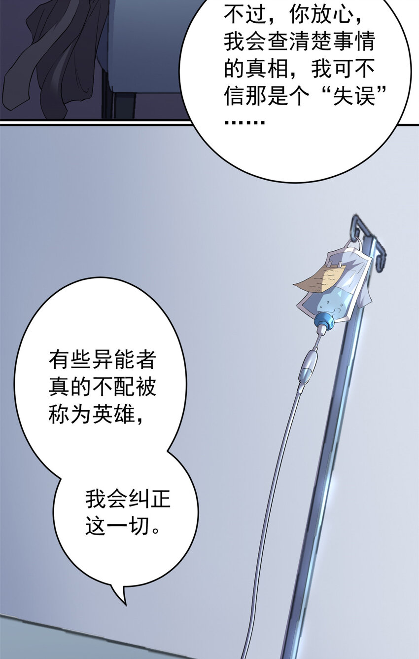 01 异能“剥离”42