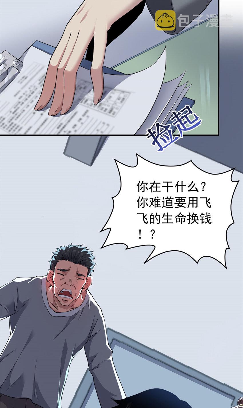 01 异能“剥离”22