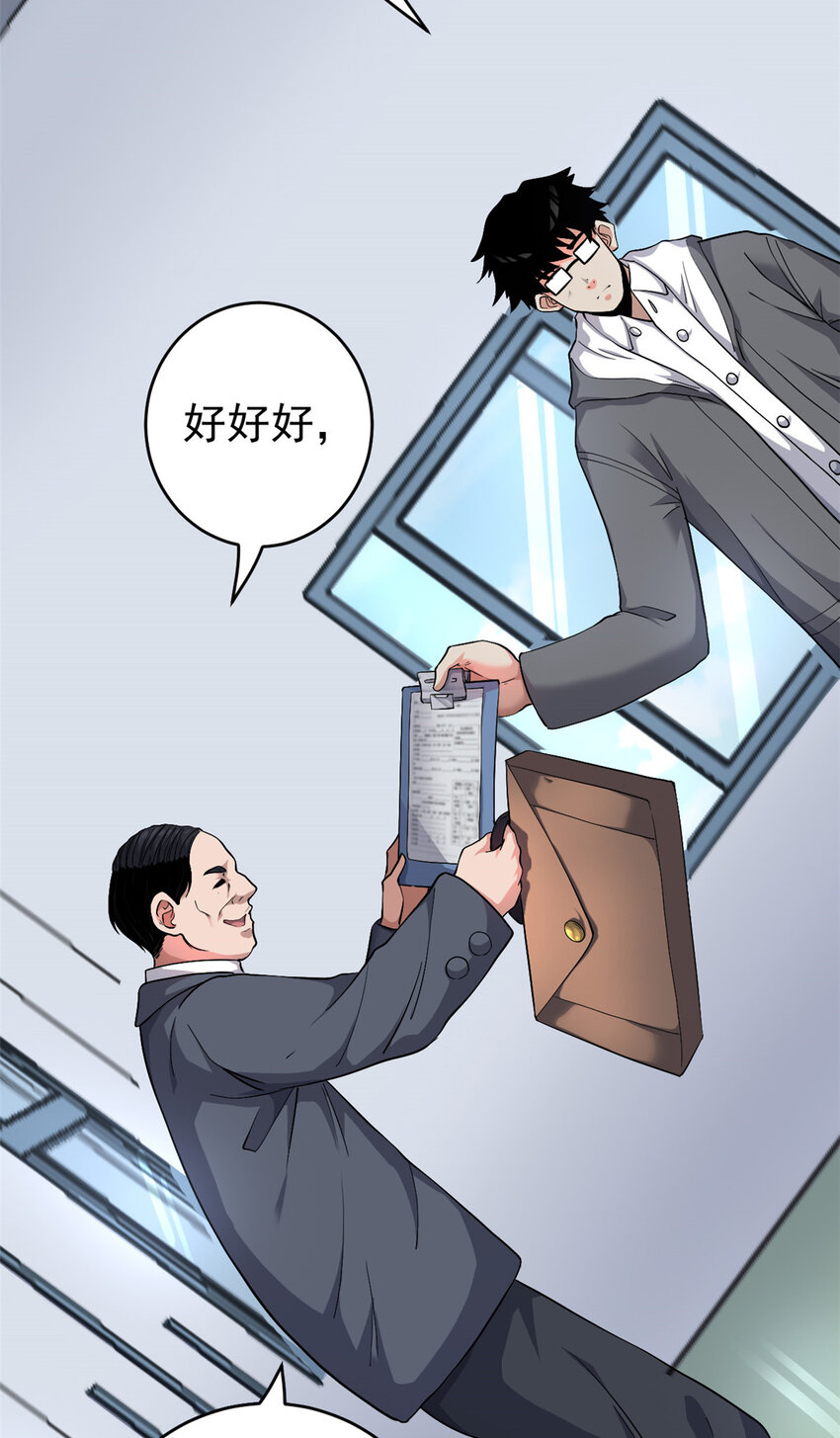 01 异能“剥离”34