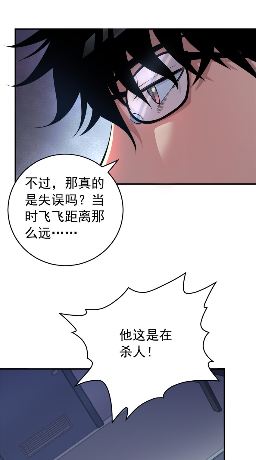 01 异能“剥离”16