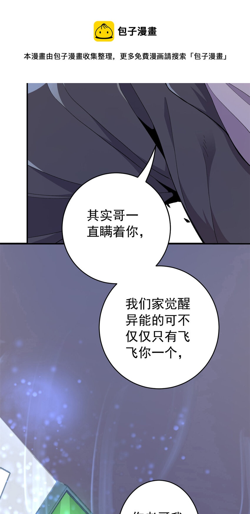 01 异能“剥离”10