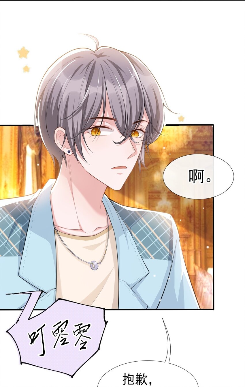 第45话 他怎么来宴会了？！10
