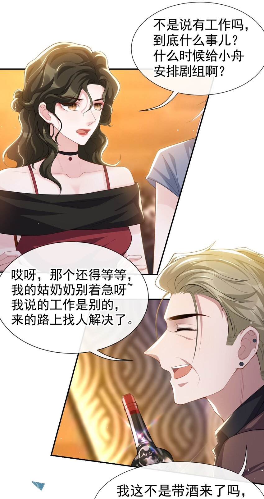 77 有深意的“红酒”14