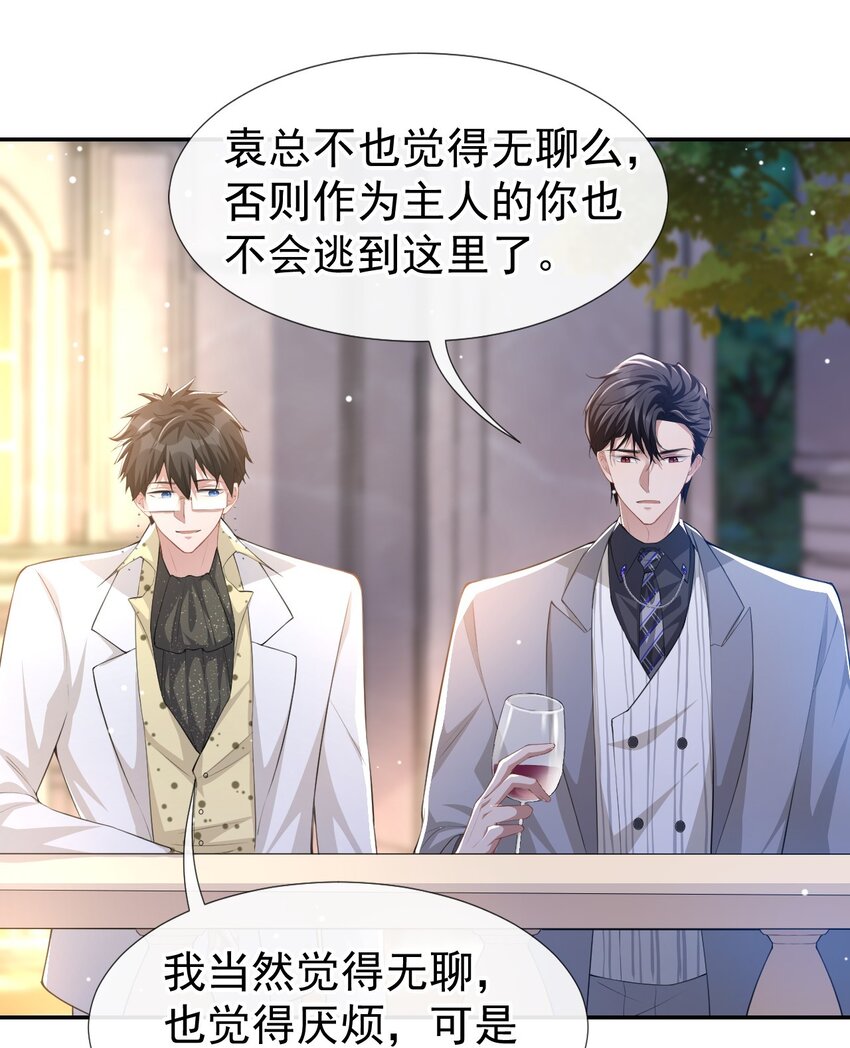 第44话 诱人的幻想4