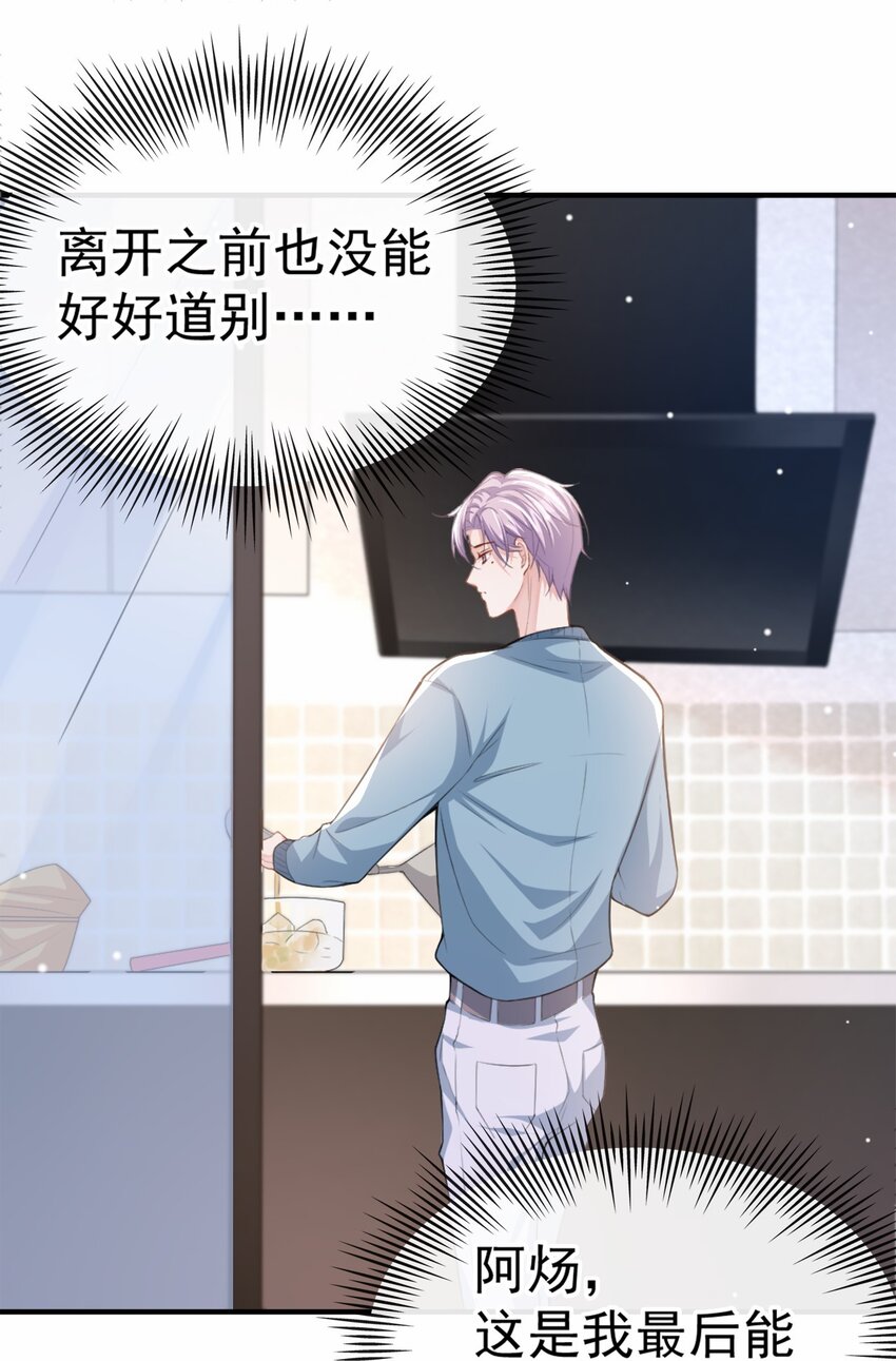 第17话 最后一次为你做馄饨29