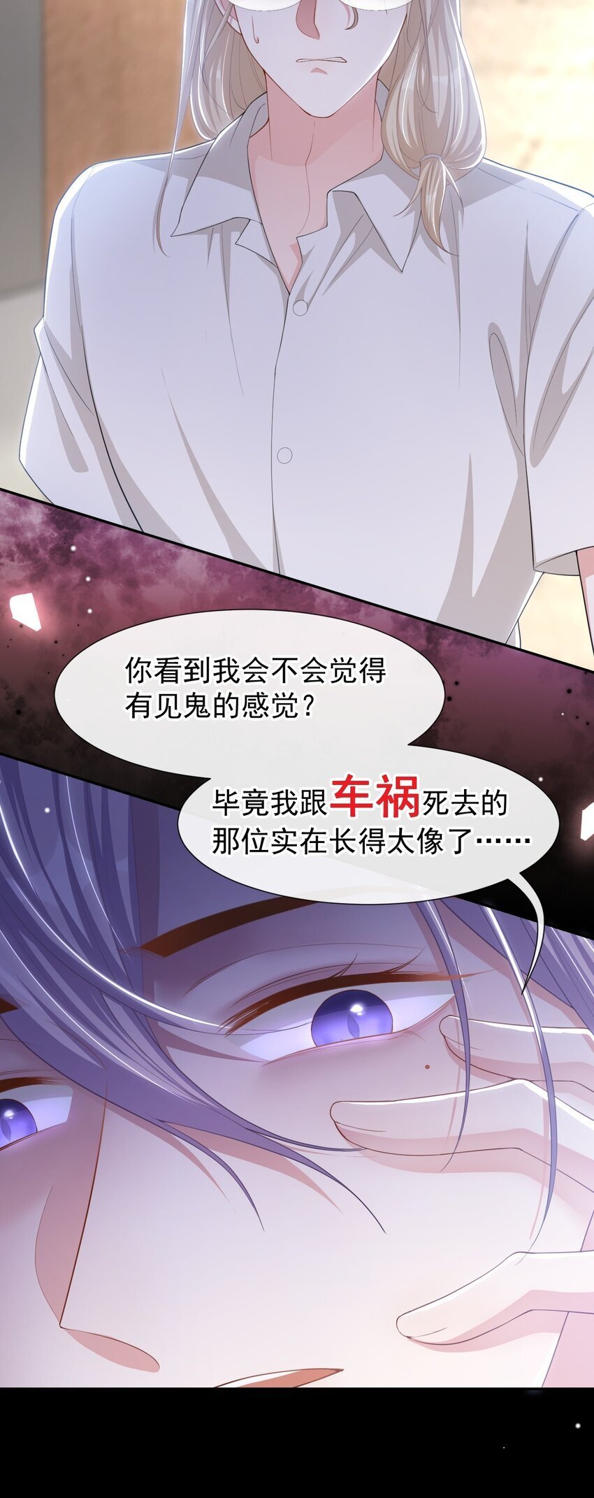 113 我和他太像了对吗？23