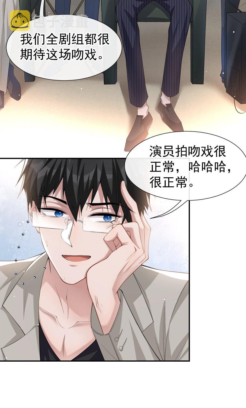 第53话 删掉所有吻戏10