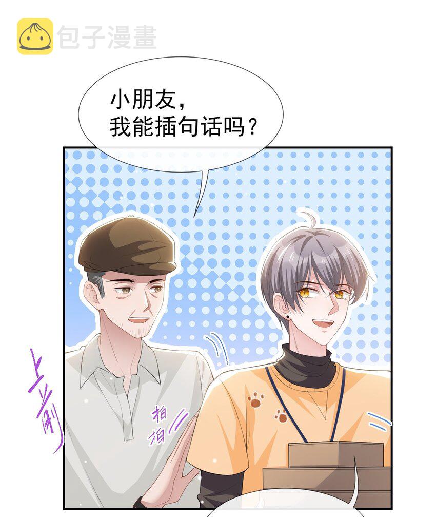 第68话 奇奇？你怎么在这！23