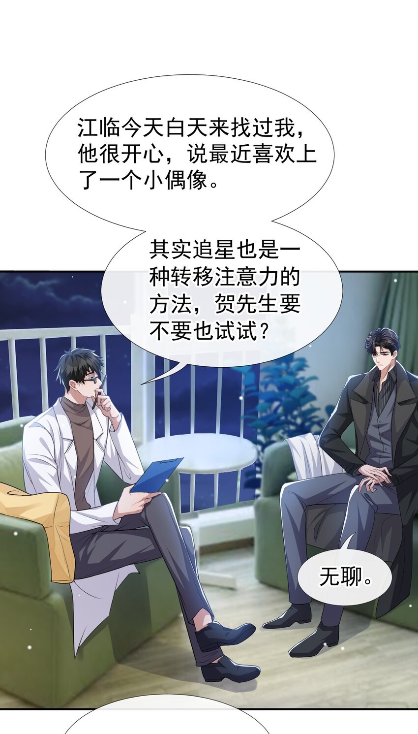 第37话 他在你身边只会更痛苦1