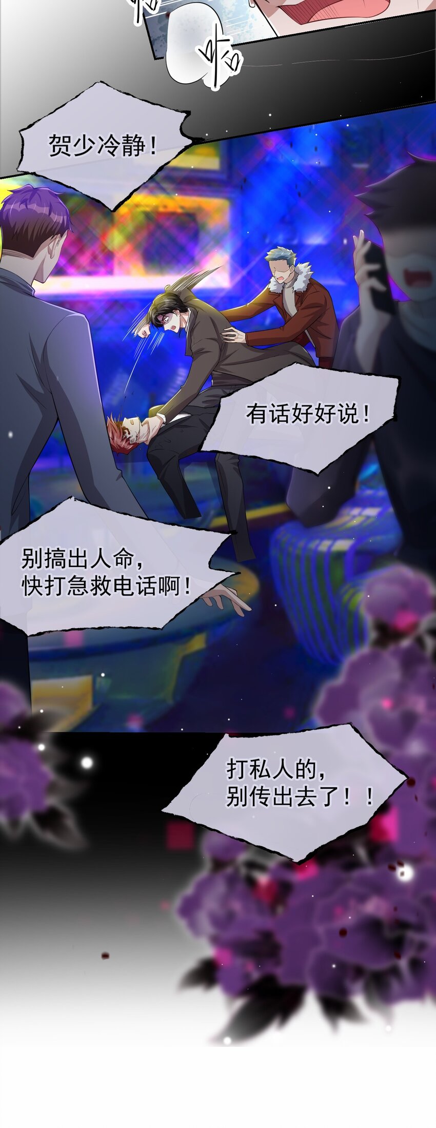 第32话 现在装深情有个屁用！6