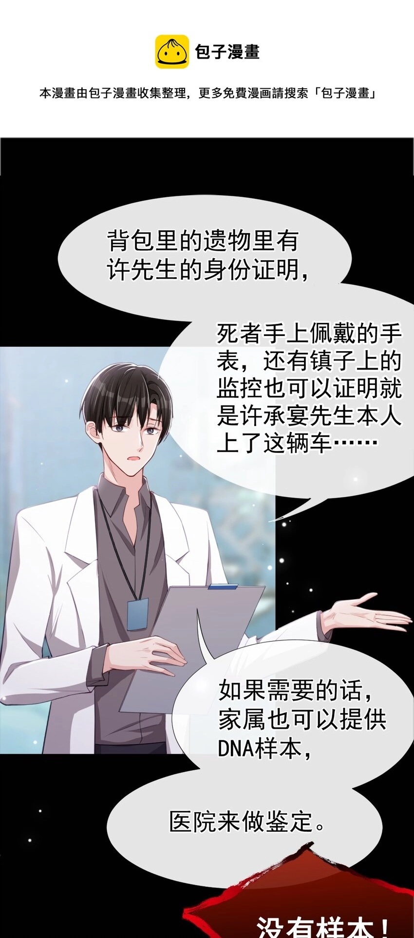 第23话 尸体我不认领20