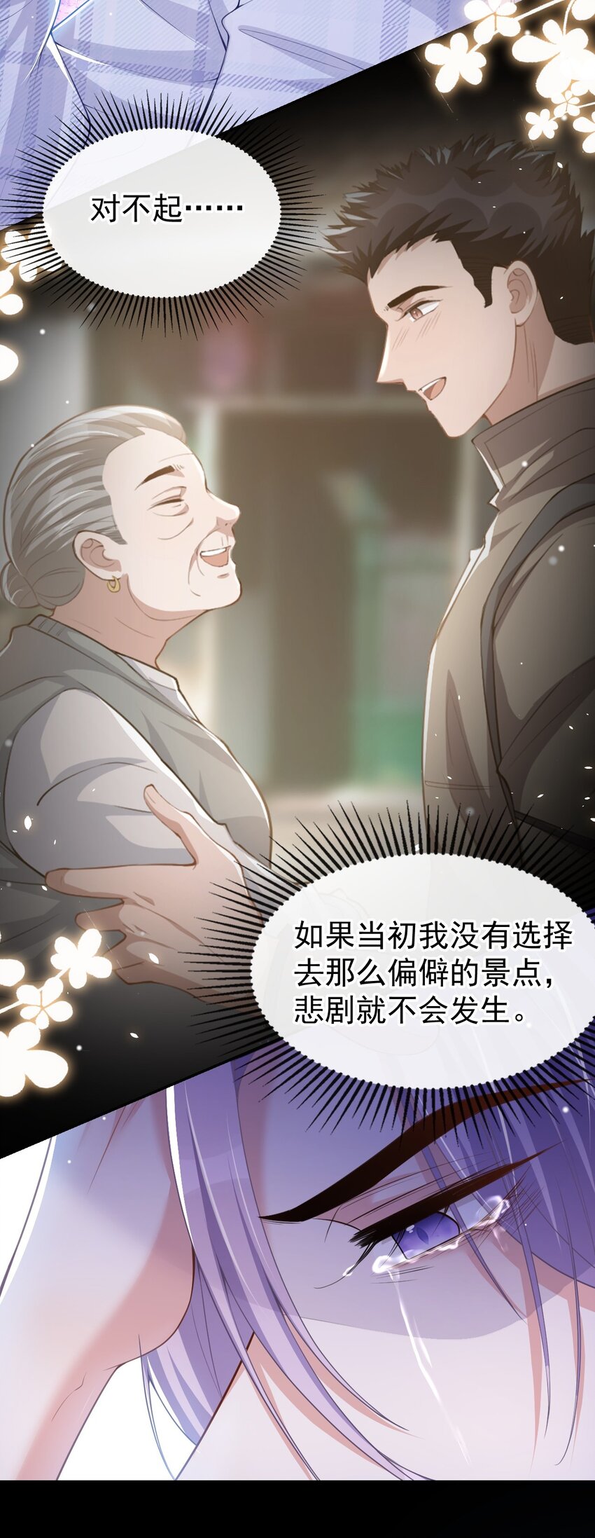 第66话 偏执的“爱”19