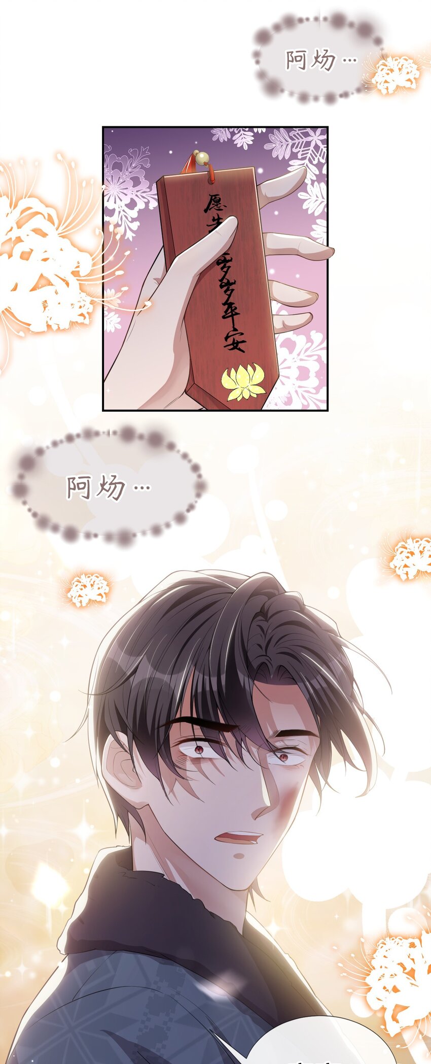 第31话 送给贺少的礼物10