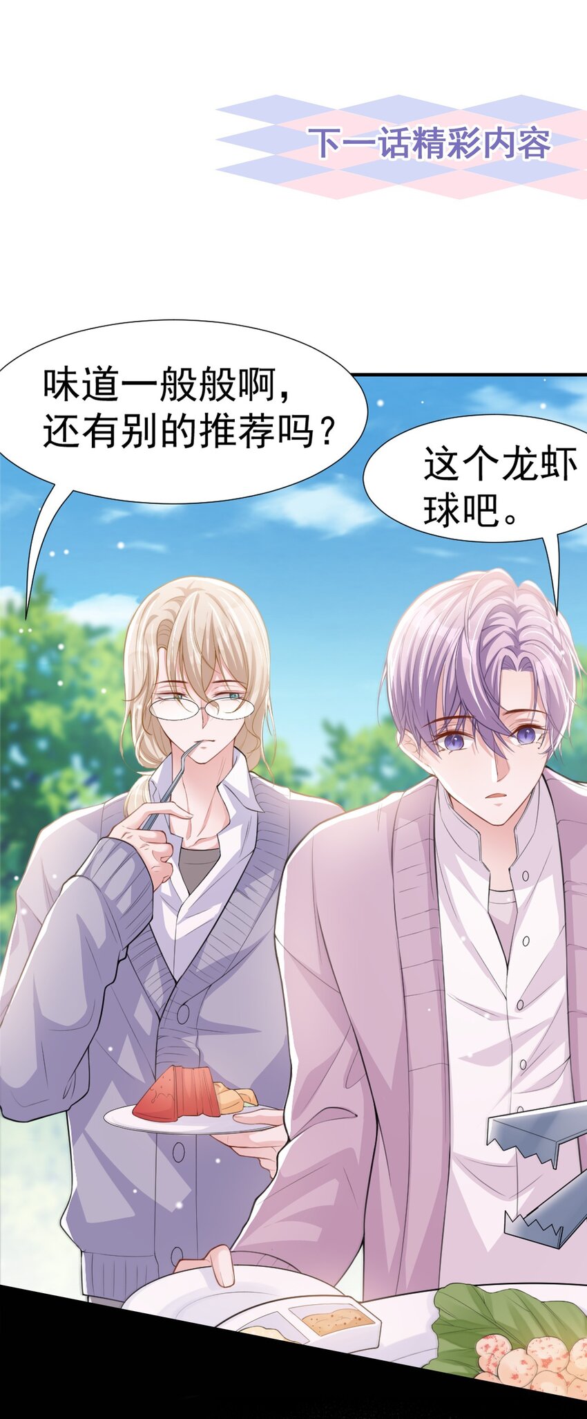 第14话 你对他始终是不一样的34