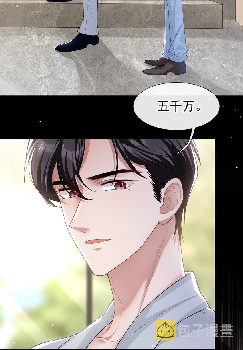 第62话 五千万的花瓶4
