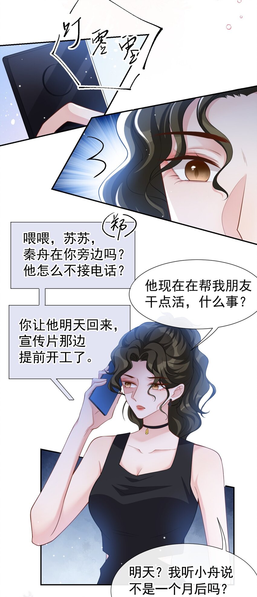 第60话 竟是那个花瓶！9