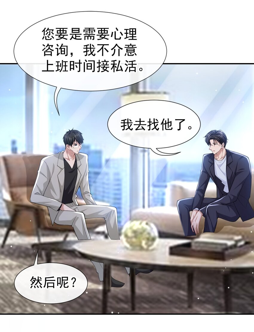 第52话 你是要再找个替身？14