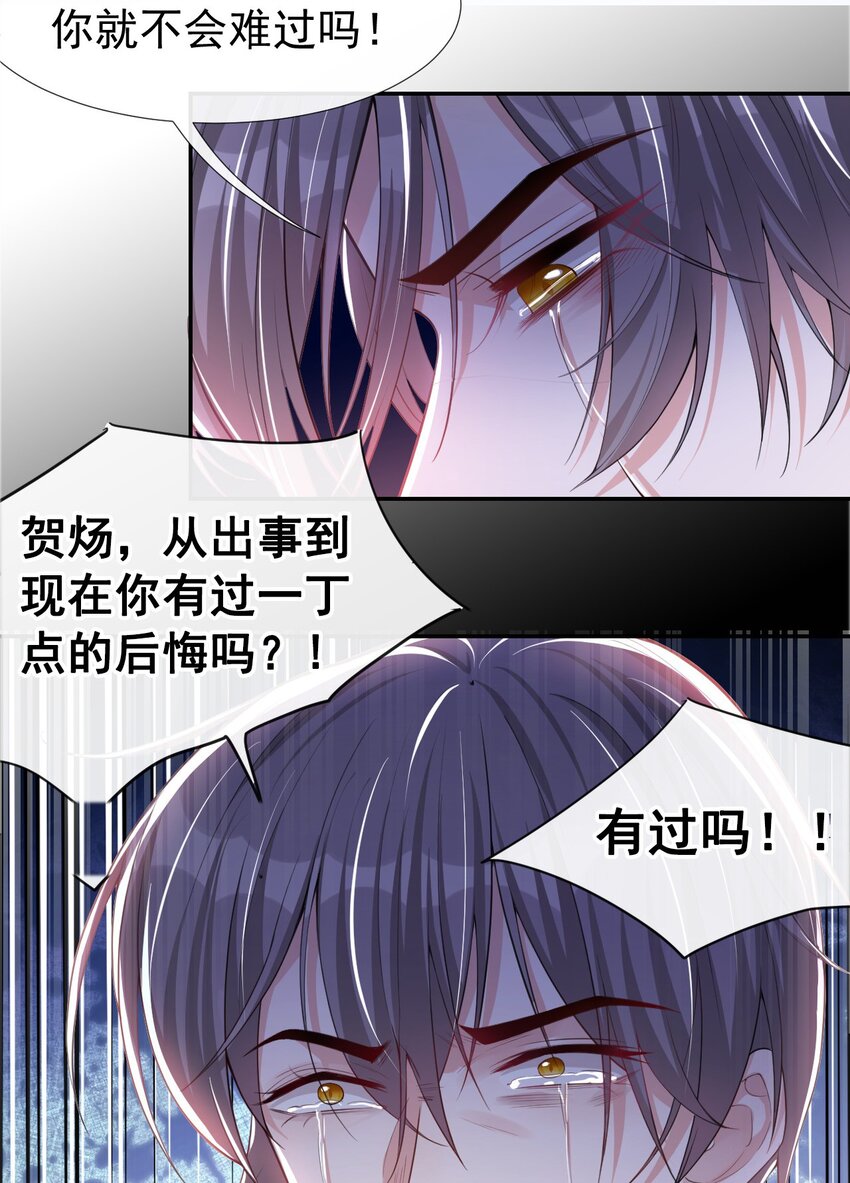 第30话 贺炀你太过分了！27