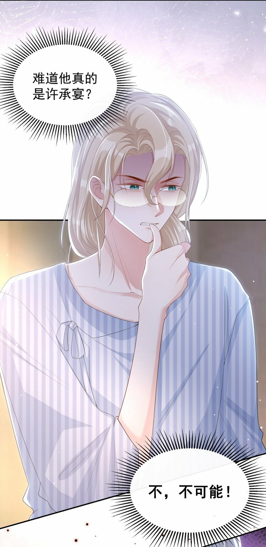 101 又把他当替身？2
