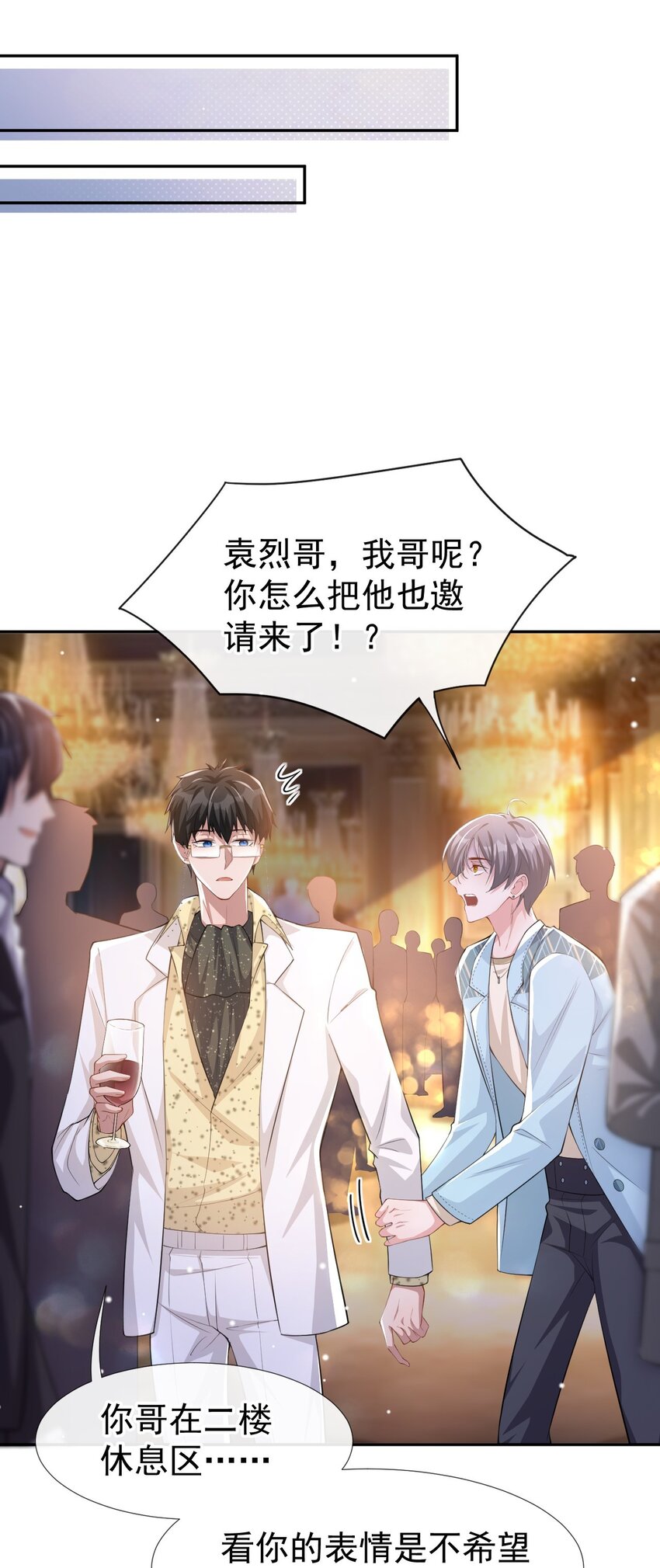 第45话 他怎么来宴会了？！15