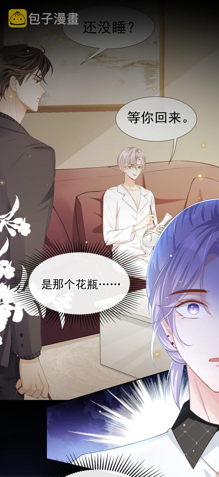 第60话 竟是那个花瓶！22