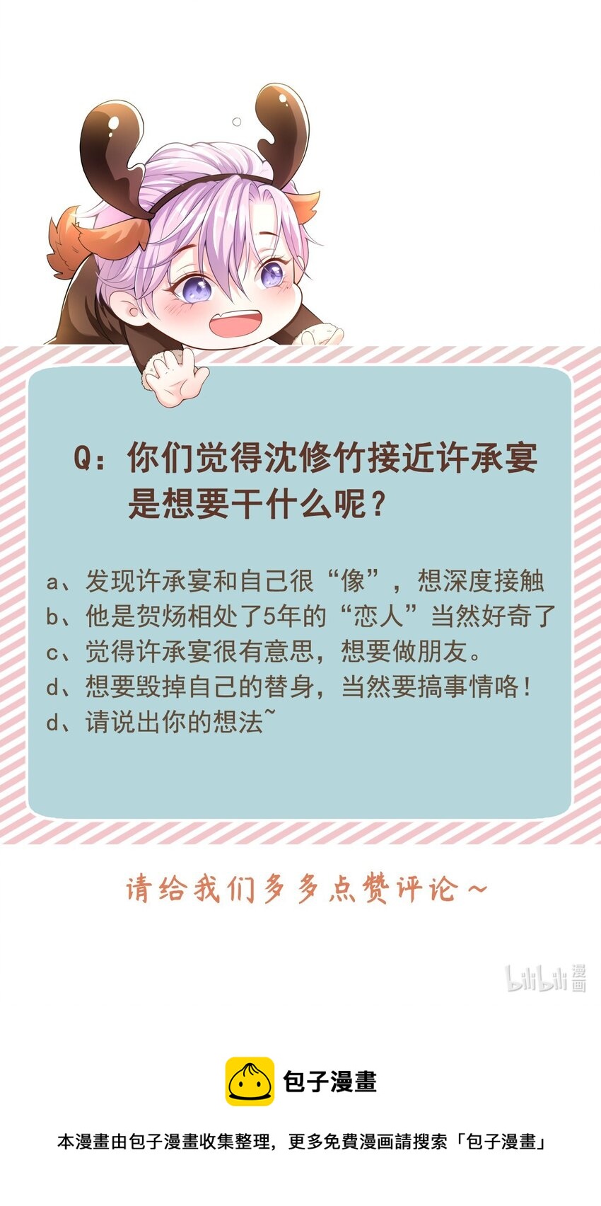 第14话 你对他始终是不一样的36