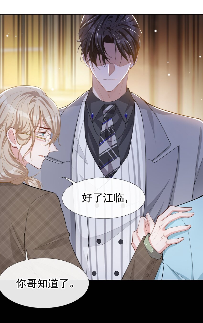 第48话 别再把他当替身！7