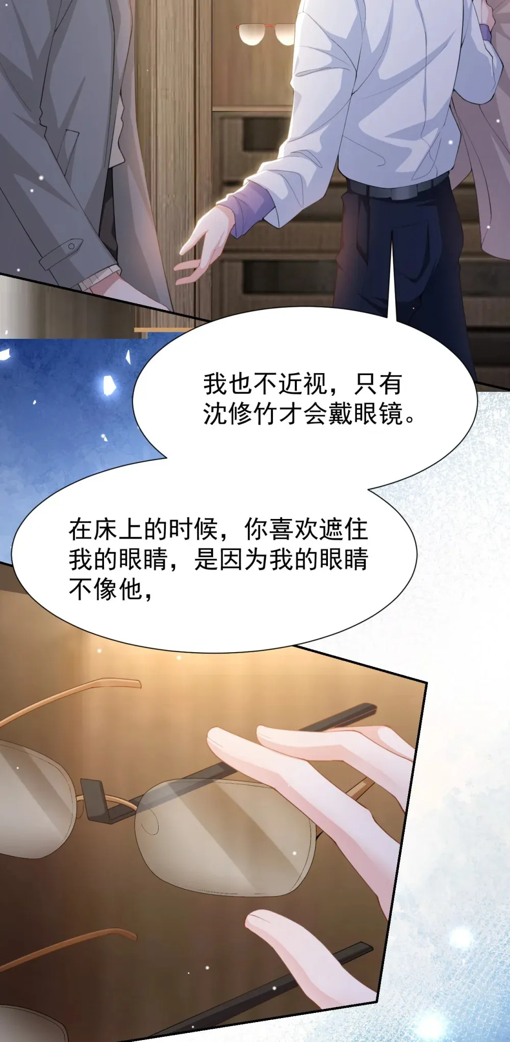 140 我从没把你当替身！19