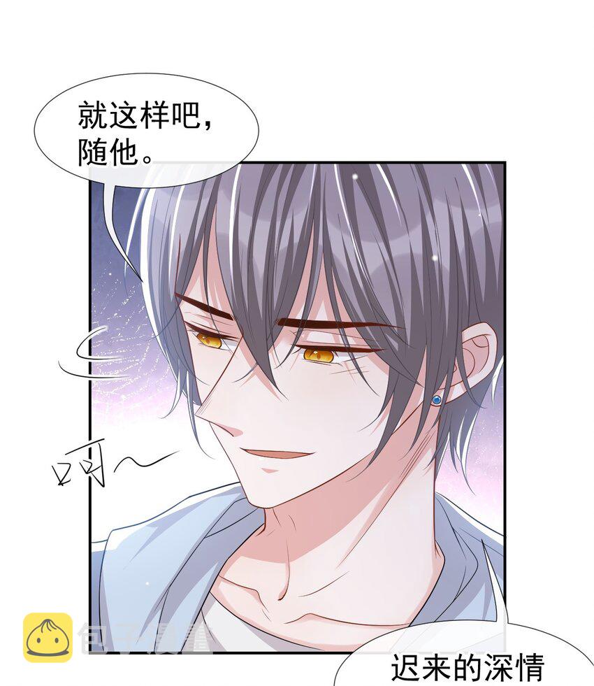 第33话 他就是许承宴8