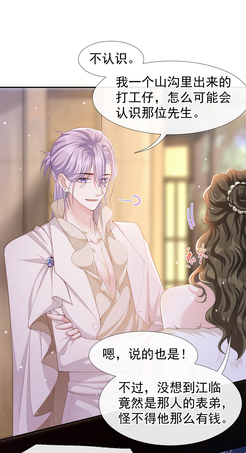 第48话 别再把他当替身！25