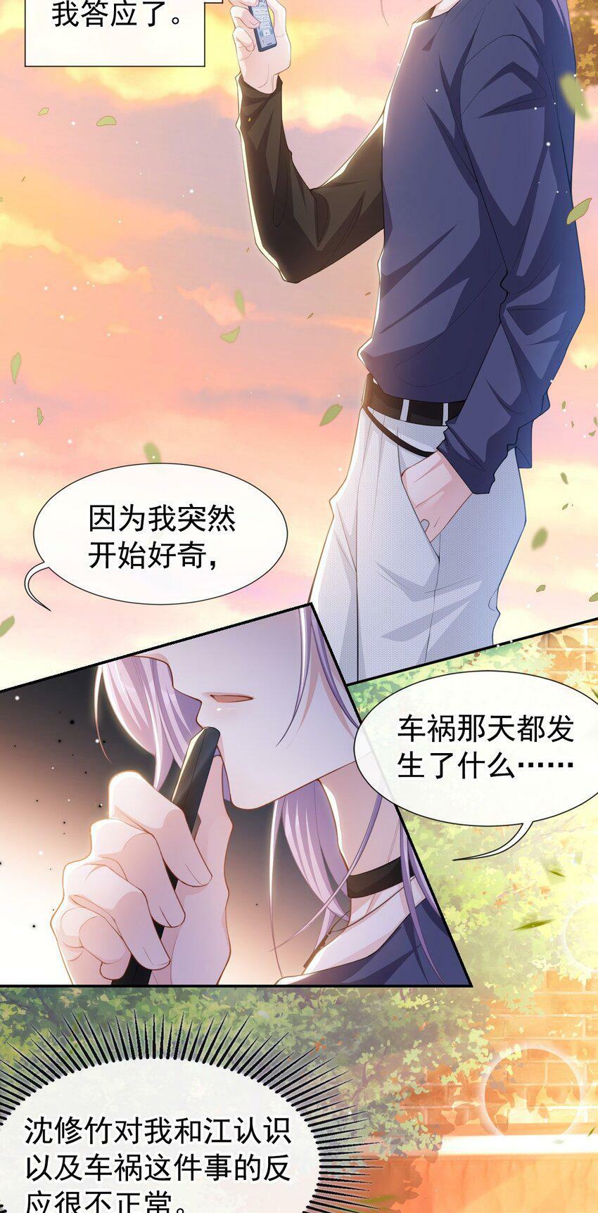 91 试探车祸真相8