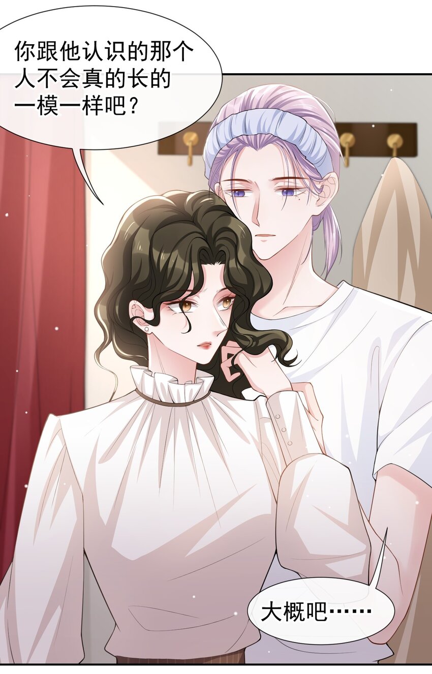 第55话 不要再来纠缠我了17