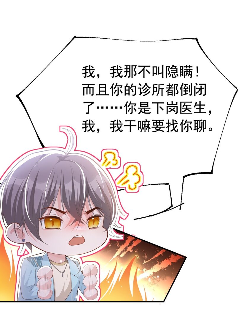 第49话 你不红天理不容13