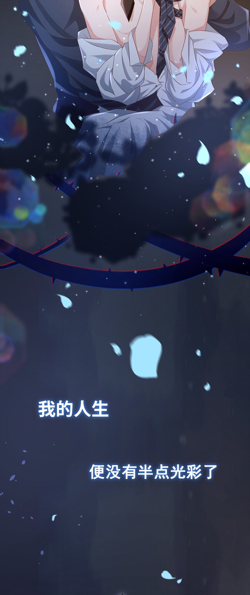 序章：我只是他的影子吗？1