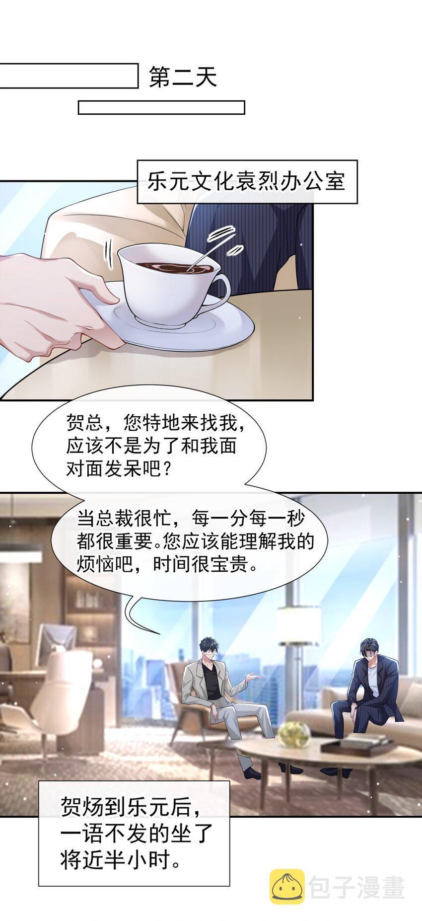 第52话 你是要再找个替身？11