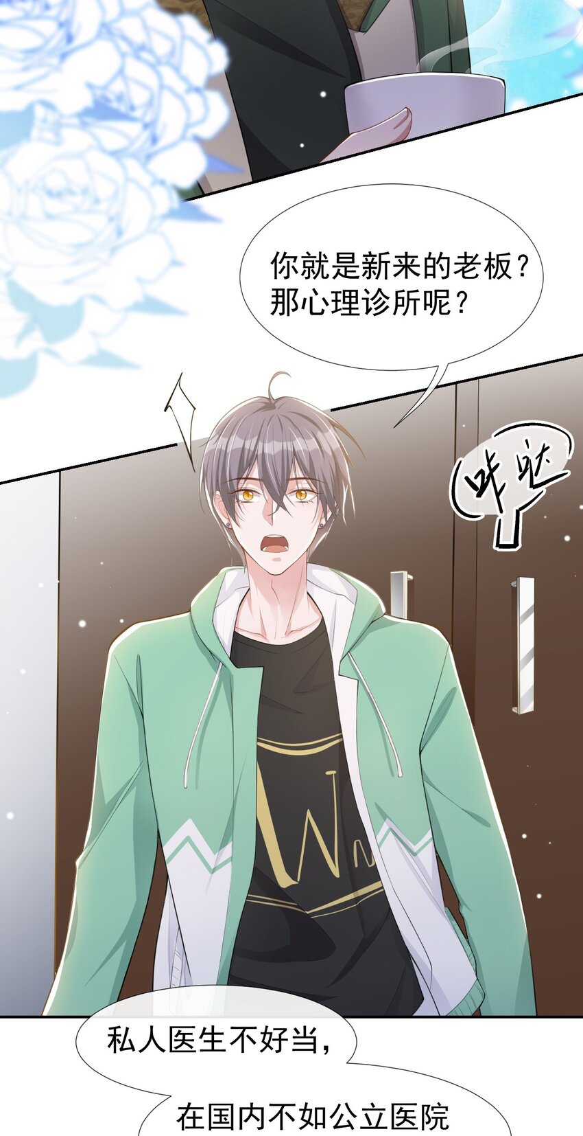 第42话 还不是把他当做替代品2