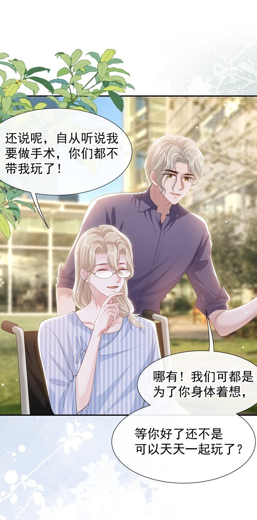 113 我和他太像了对吗？8