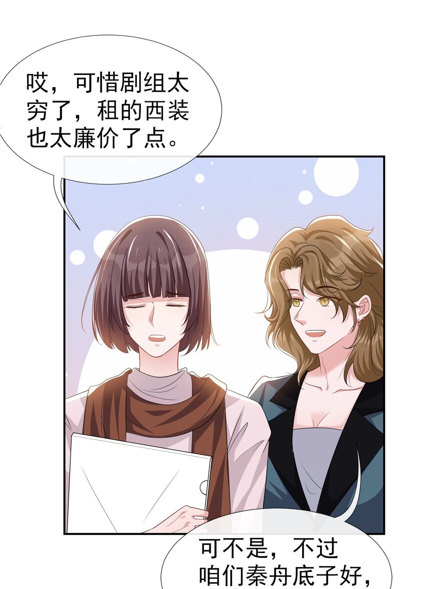第33话 他就是许承宴12