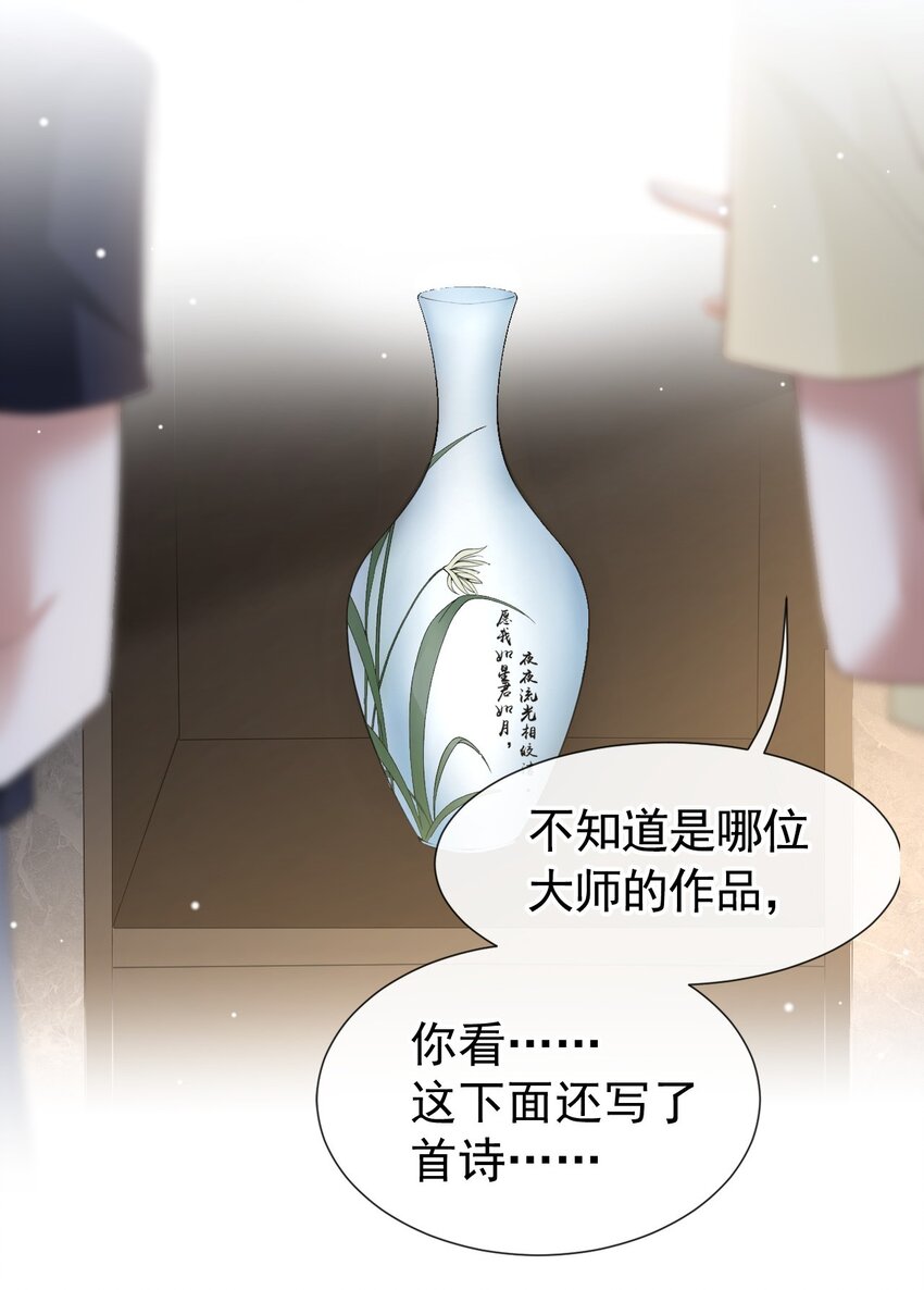 第60话 竟是那个花瓶！20