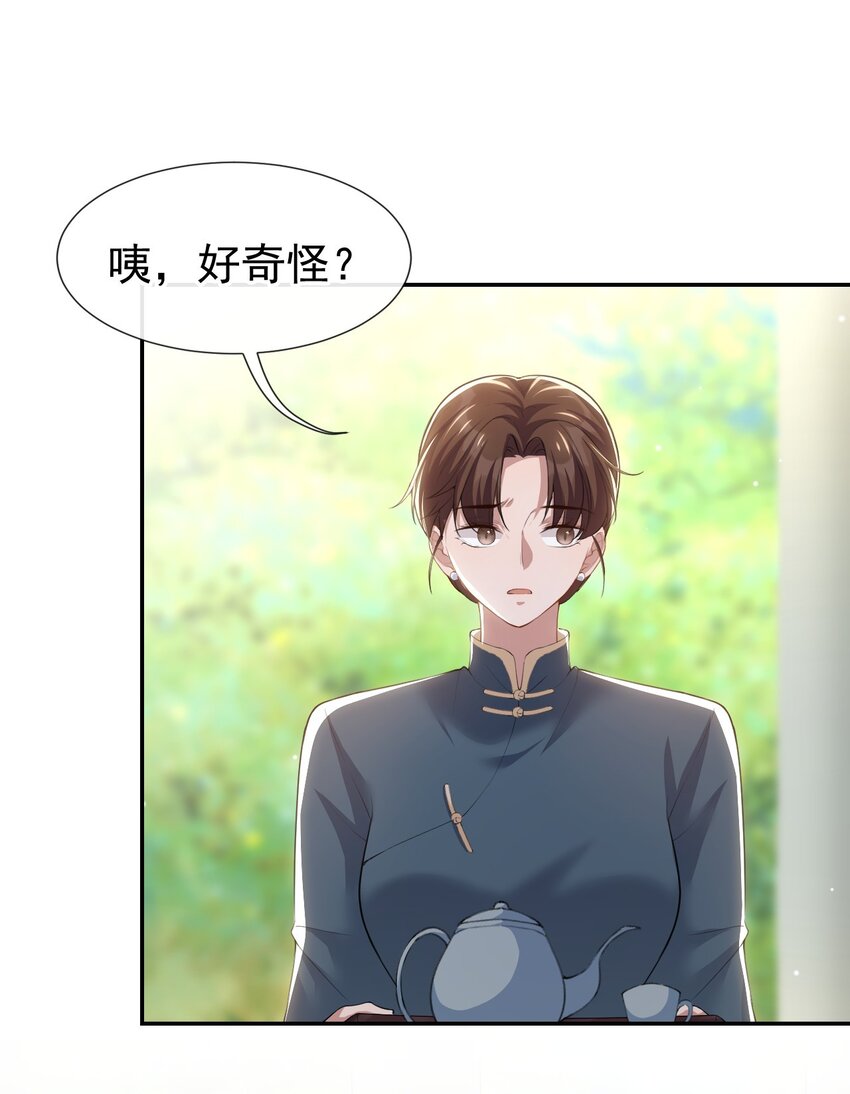 第67话 这次我一定保护好你！23