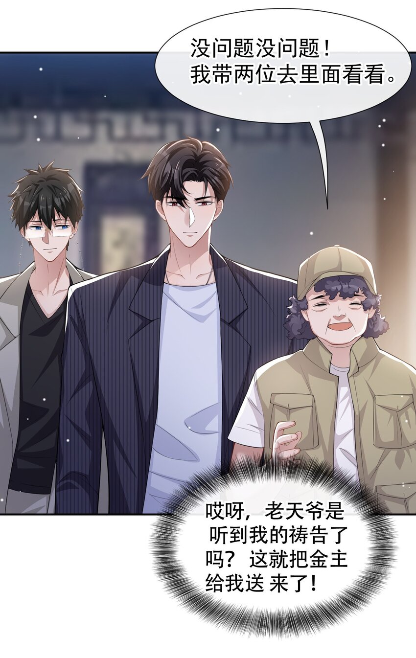 第52话 你是要再找个替身？25