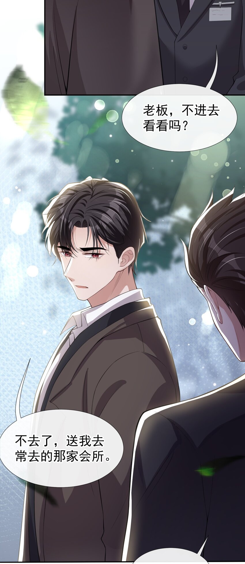 第31话 送给贺少的礼物16