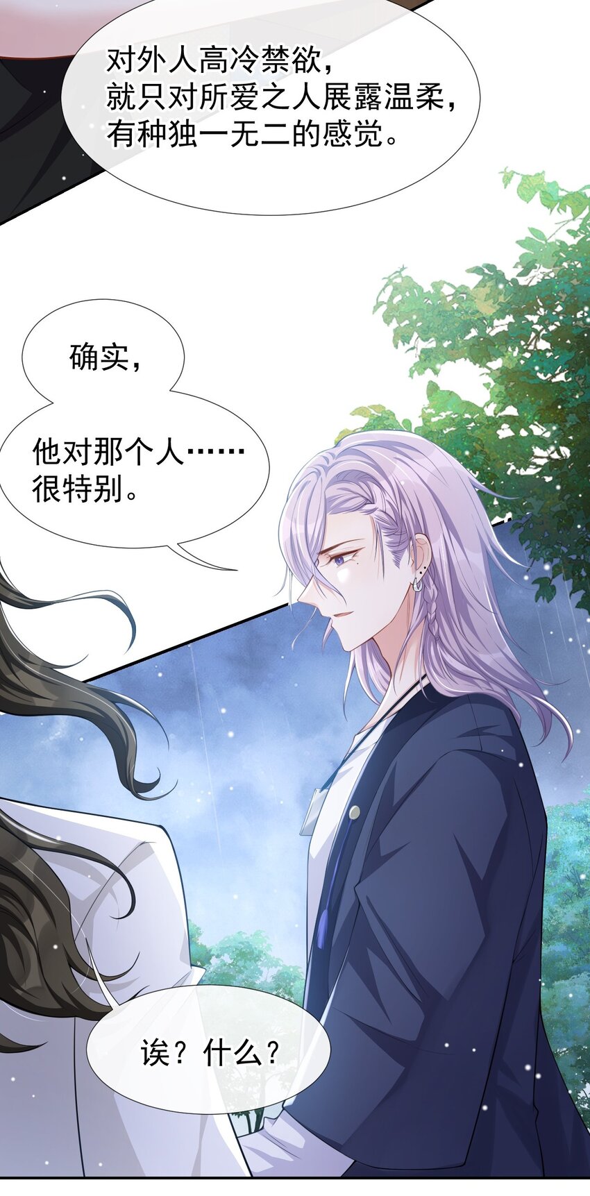 第39话 他结婚了？9