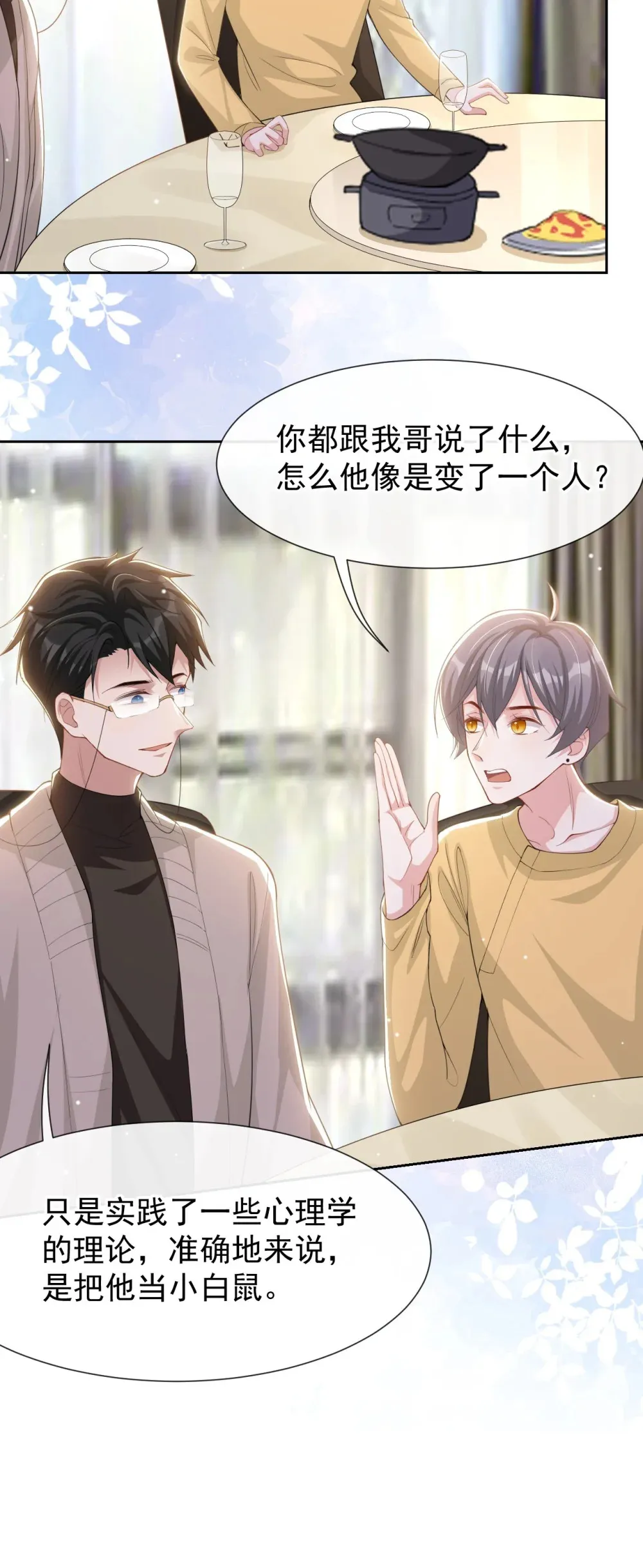 133 我哥怎么变了一个人？13